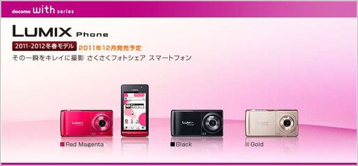 ドコモ、「LUMIX Phone P-02D」の事前予約を12月16日に開始