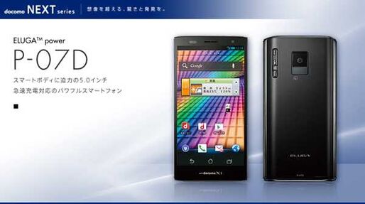 ドコモ「ELUGA power P-07D」の発売日は8月10日を予定、事前予約は8月3日から