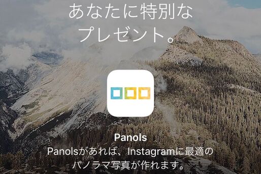 240円→無料、Instagram向けにパノラマ写真を3分割してくれるアプリ「Panols」