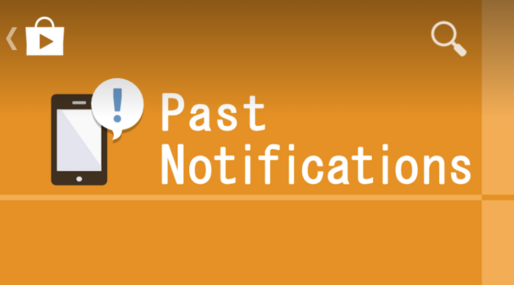 届いた通知を消しちゃった後でも全履歴を見返せる「Past Notifications」