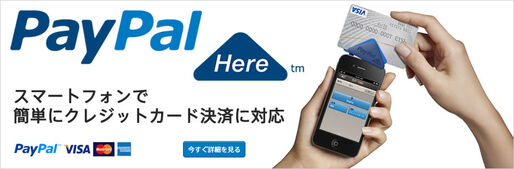 SoftbankとPayPalが合弁会社、スマートフォンによる決済サービスの普及加速