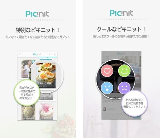 【読者プレゼント】Androidアプリ「ピキニット（PICINIT）」のDLでGoogle Playギフトカード、抽選で10名様