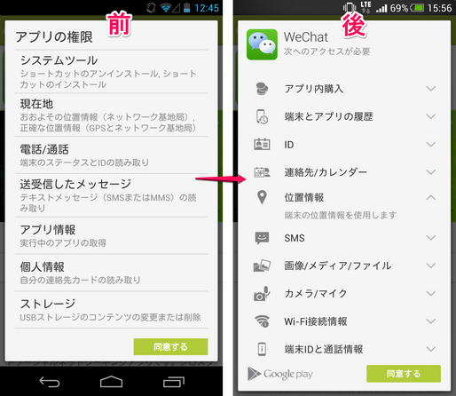 改悪それとも改善？ Google Playストアでアプリの権限表示が簡略化