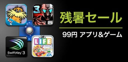 Google Playで「残暑セール」が開催中、有料アプリとゲームが99円