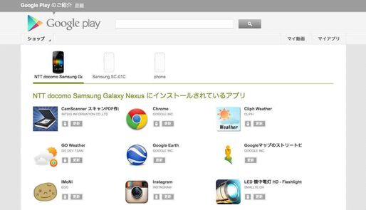 Google Playストアがアップデート、PCからアプリを更新・アンインストール可能に