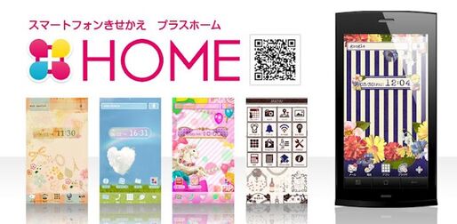 アプリ「［+］HOME （プラスホーム）」かんたん操作の着せ替え系ホームアプリ #Android