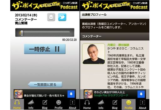 アプリ「ザ・ボイスそこまで言うか！Podcastラジオでニュース政治」有名コメンテーターによるニュース解説を日替わりで配信 #Android