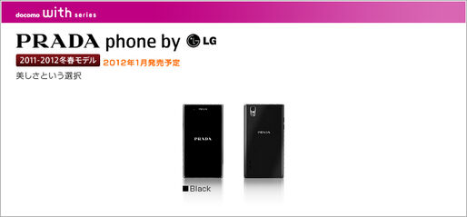 NTTドコモ、高級感のあるスマホ「PRADA phone by LG L-02D」を発表