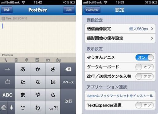 Evernoteで作ったノートに追記ができるアプリ「PostEver」