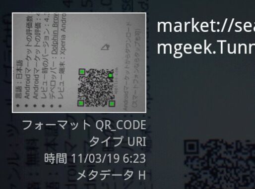 アプリ「QRコードスキャナー:用途が広い定番QRアプリ #Android