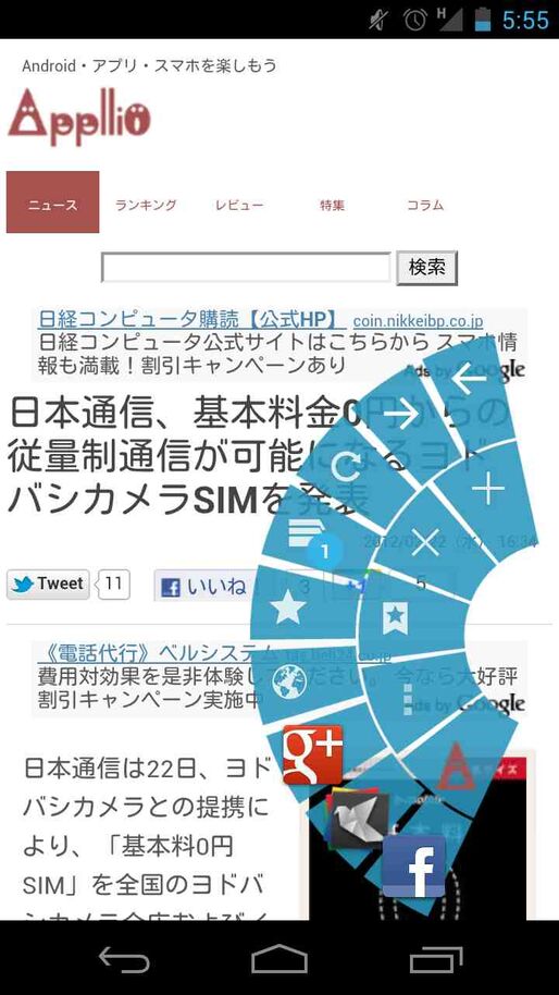 アプリ「Quick ICS Browser」ICS標準ブラウザを拡張した多機能な国産ブラウザ #Android
