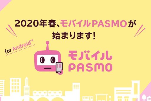 「モバイルPASMO」がついに登場　2020年春にAndroid版アプリをリリース