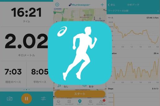 走りのパフォーマンス分析が充実、asics公式のフィットネストラッカー「RunKeeper」