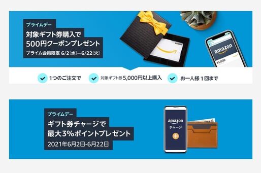 Amazon、ギフト券5000円購入で500円クーポンをプレゼント。ギフト券チャージで最大3%還元キャンペーンも