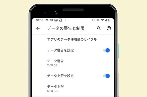 Androidスマホでモバイルデータ通信量の上限・警告を設定する方法