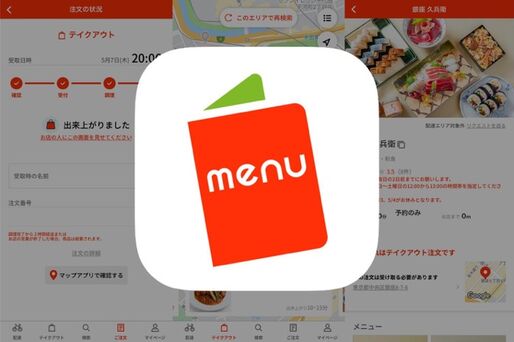 テイクアウトも充実、受取日時も自由に指定できるアプリ「menu（メニュー）」