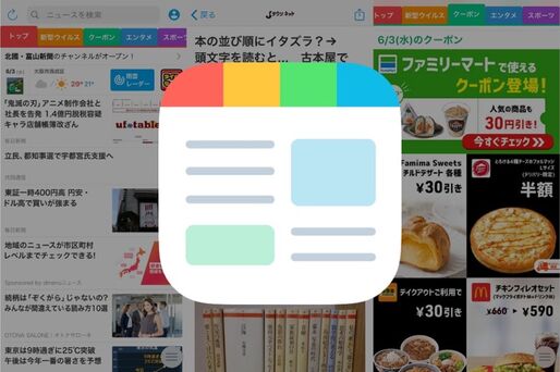 コンビニや飲食店のクーポンを毎日配信、ニュースのジャンルも豊富な「スマートニュース」