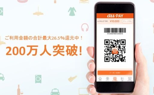 スマホ決済「au PAY」の登録者が200万人を突破、サービス開始1カ月で