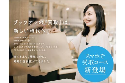 ブックオフ、店頭買取代金がLINE Payなどキャッシュレスで受け取り可能に