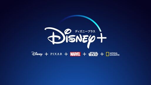 Disney+（ディズニープラス）、6月11日より国内でサービス提供開始　月額770円でドコモ独占