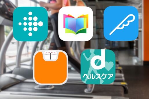 健康管理アプリ おすすめ鉄板まとめ【iPhone／Android】