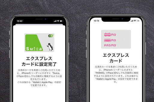 【Apple Pay】エクスプレスカードとは？──iPhoneでSuicaやPASMOを使うなら必須の設定