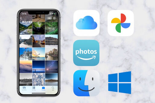 iPhoneの写真をバックアップする方法まとめ【パソコン／iCloud／iTunes／Googleフォトなど】