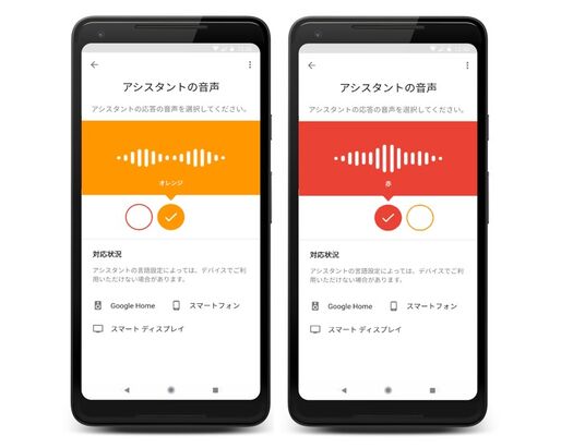 Googleアシスタントに新しい「声」が追加、日本では2種類から選択できる