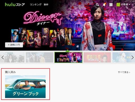 Hulu、映像作品が購入・レンタルできる「Huluストア」開始　見放題会員向けに最新作など配信