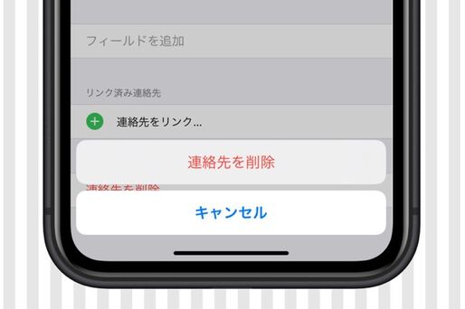 【iPhone】連絡先（電話帳）を削除する方法──iCloudで一括削除するテクも紹介