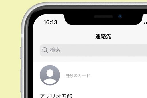 iPhoneの連絡先で「自分のカード」を削除する2つの方法