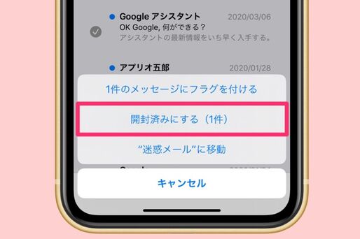 iPhoneで未読メールを一括で既読（開封済み）にする方法