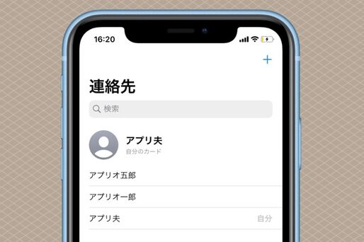 iPhoneの連絡先で「自分のカード」を設定する方法