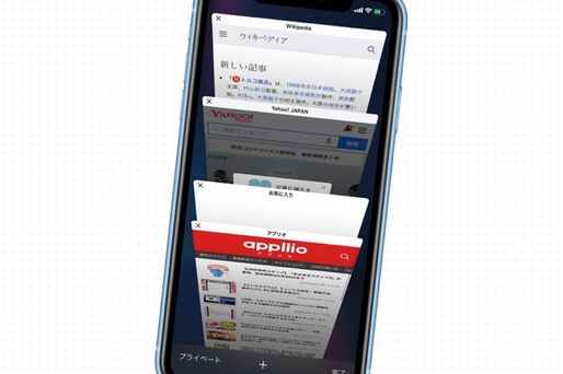 【iPhone】Safariのタブ移動で効率アップ、順番を並べ替えて目的のタブにアクセスしやすくする方法