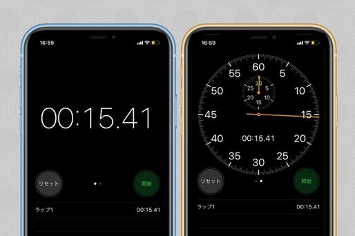 iPhoneでストップウォッチを使う方法──アナログ表示とラップタイム・スプリットタイムの計測にも対応