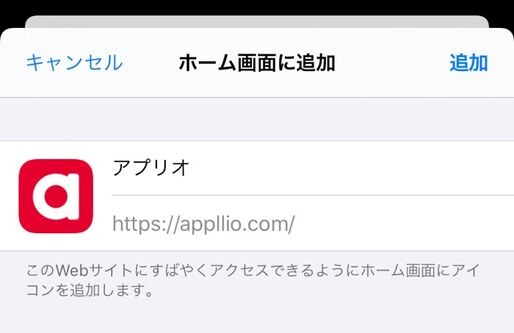 iPhoneでお気に入りサイトを一発表示、ホーム画面にブックマークアイコンを追加する方法【Safari】
