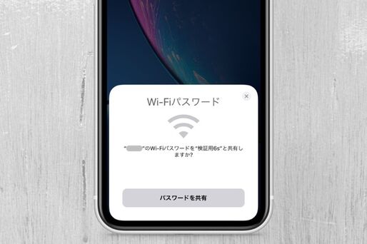 iPhoneを近づけるだけでWi-Fiパスワードを共有する方法──共有できない場合の対処法も
