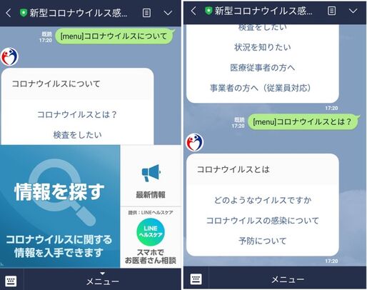 LINEに新型コロナウイルス関連の問合せができる公式アカウント登場、厚労省の要請で開設