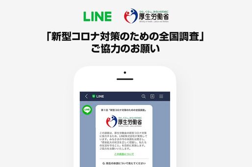 【LINE】新型コロナ対策・全国調査の参加方法、緑色の公式バッチがあれば本物