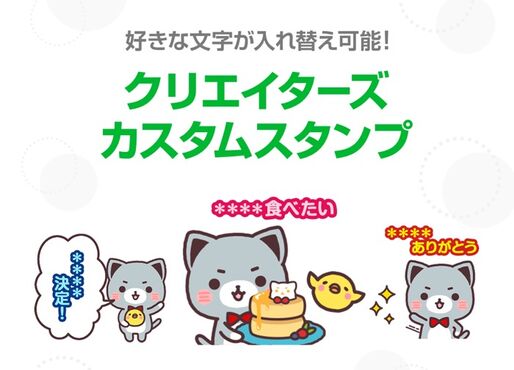 LINEのカスタムスタンプ、自作スタンプとしても制作・販売可能に