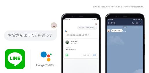 Android版LINE、Googleアシスタントに対応　「○○にLINE送って」でメッセージ送信可能に