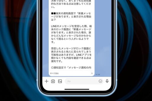LINEのメッセージが全文表示されない？ 原因と解決策まとめ