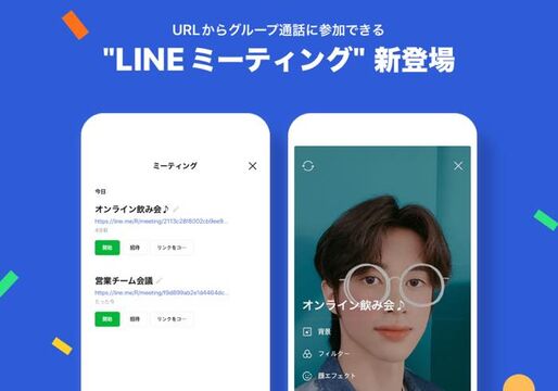 「LINEミーティング」登場、URLをシェアして友だち以外ともグループビデオ通話が可能に