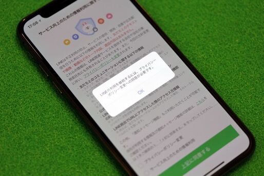 LINEが3年ぶりプライバシーポリシー変更、「情報の提供」など新たなプライバシー設定とは