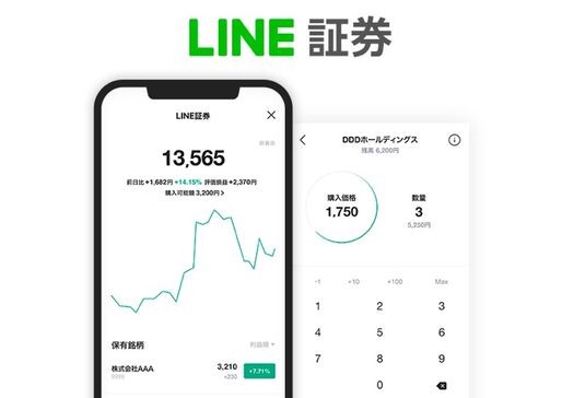 「LINE証券」が提供スタート、LINE上で手軽に少額投資できる