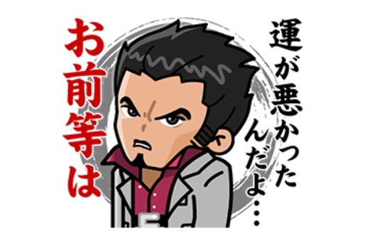 【LINE無料スタンプ】『LINE レンジャー×龍が如くコラボ』が登場、配布期間は2月28日まで