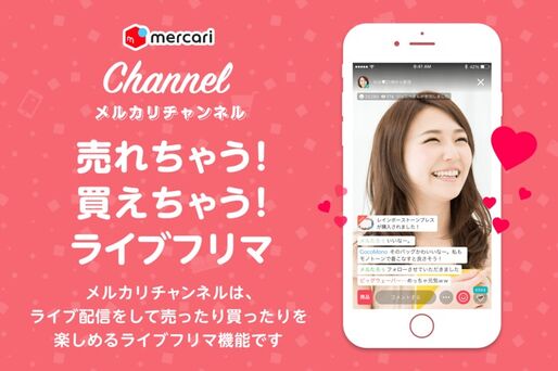 メルカリ、「メルカリチャンネル」を7月に提供終了へ　サービス開始から2年で幕