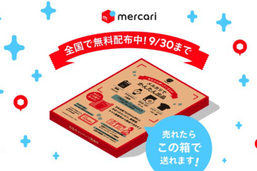 メルカリ、梱包資材を全国6000カ所で無料配布　書店やドラッグストアなどで期間限定