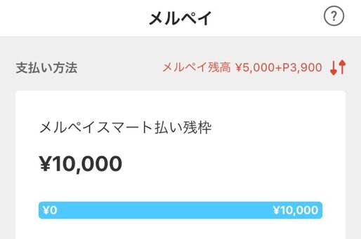 メルペイ、「あと払い」を「スマート払い」に名称変更　初めてのスマート払い利用で1000ポイント付与キャンペーンも