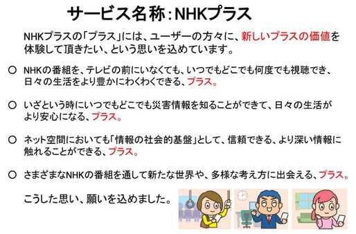 NHKのネット同時・見逃し配信が3月スタート、放送受信契約者は追加料金なし